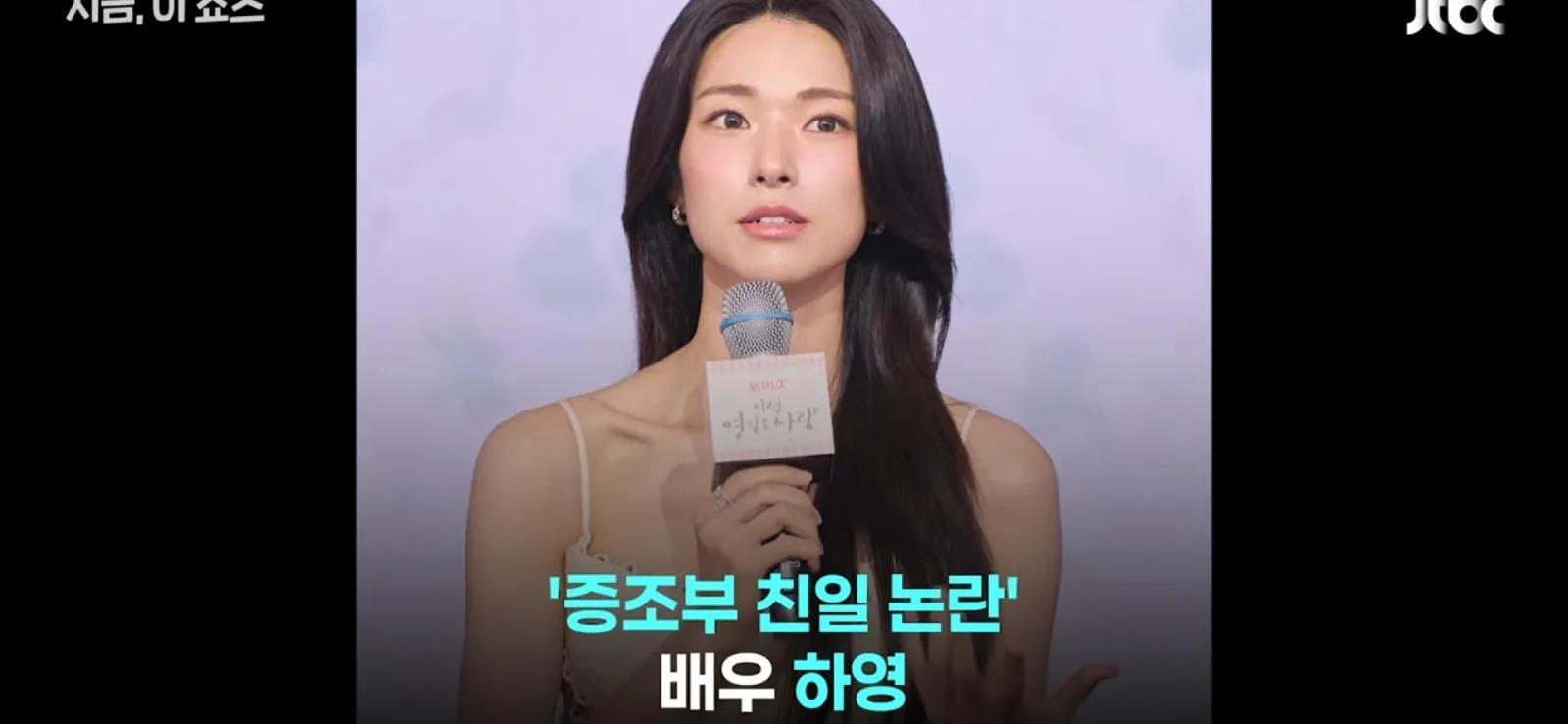 하영, 중국에도 사과문 올렸다가 욕처먹고 삭제