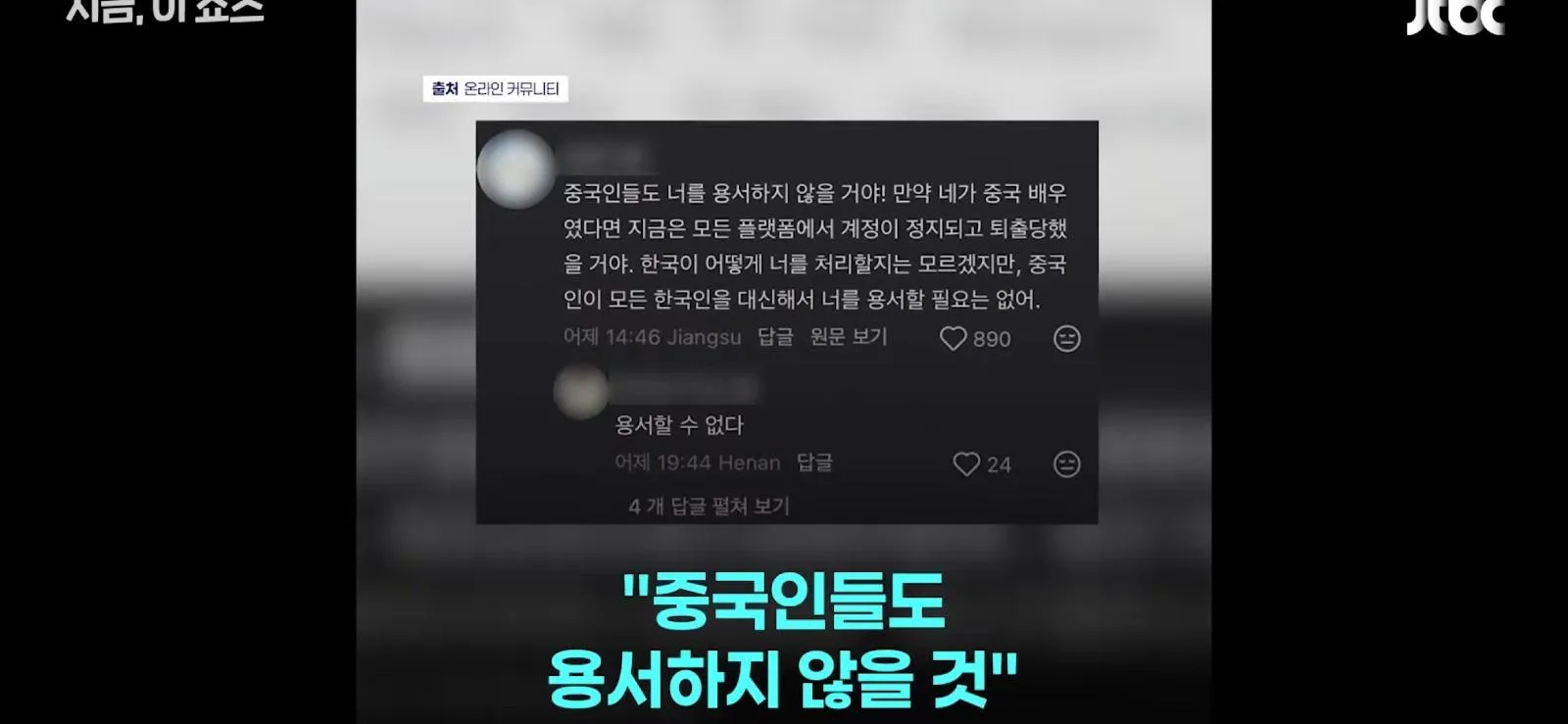 하영, 중국에도 사과문 올렸다가 욕처먹고 삭제