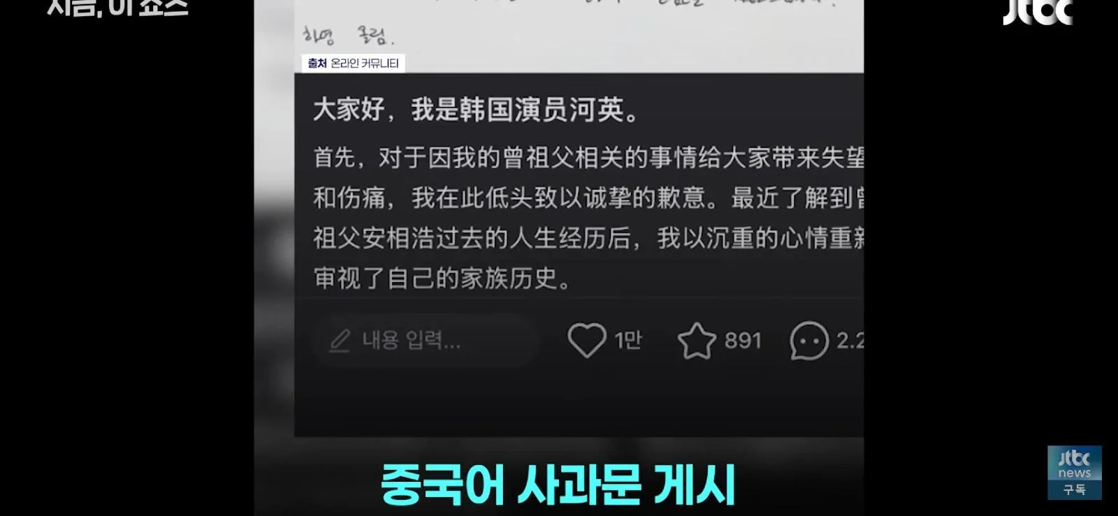 하영, 중국에도 사과문 올렸다가 욕처먹고 삭제