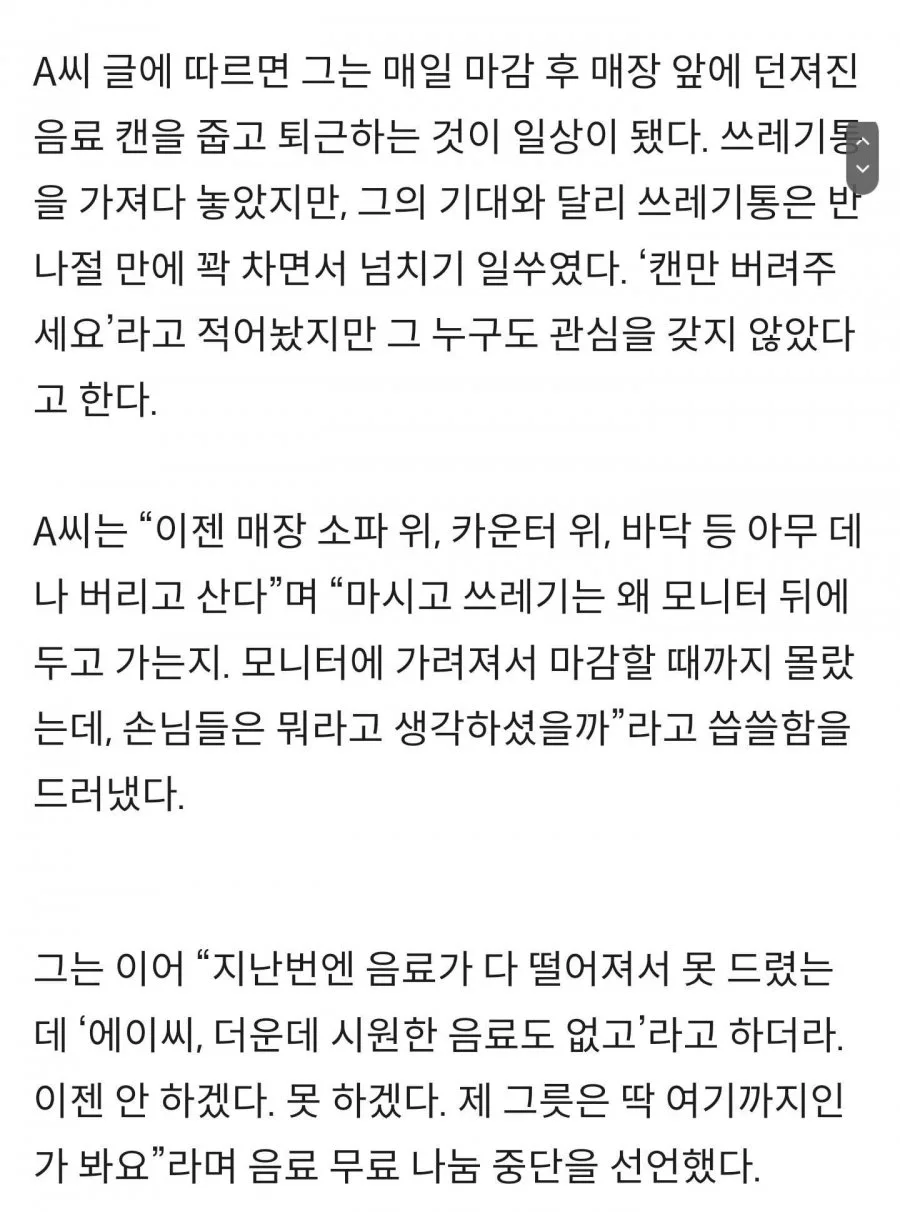 배달기사에게 음료수 무료나눔 중단한 이유