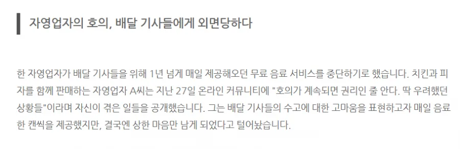 배달기사에게 음료수 무료나눔 중단한 이유