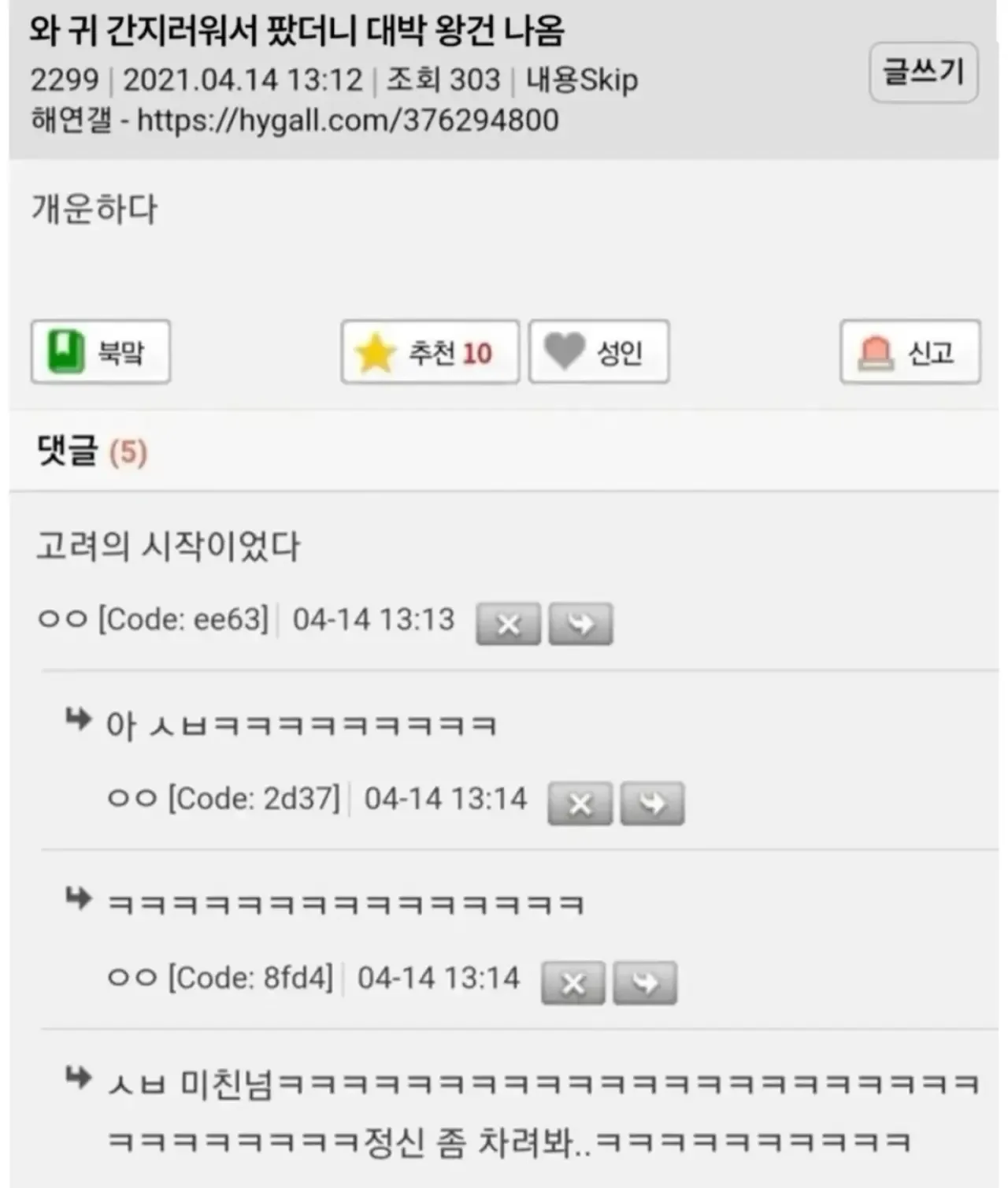 와 귀 간지러워서 팠더니 대박 왕건 나옴