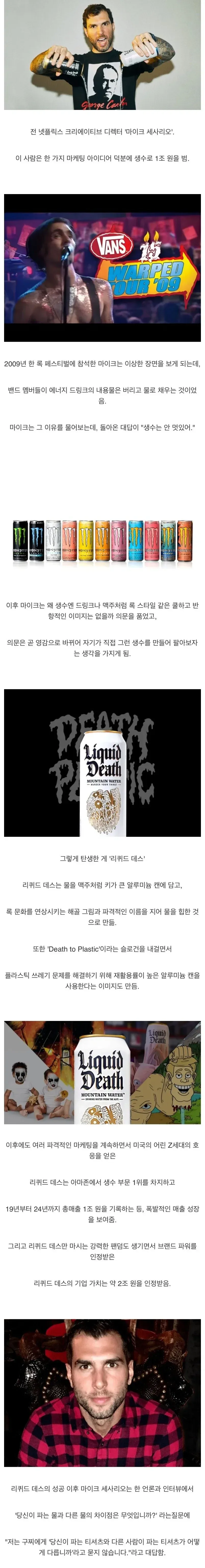 마케팅 천재가 생수로 1조를 번 방법