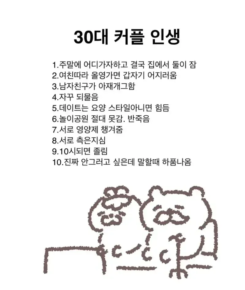 30대 커플의 특징