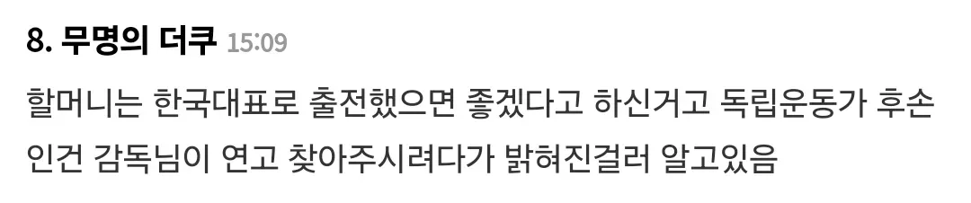 독립투사의 자손인 줄 모르고  일본에서 자람