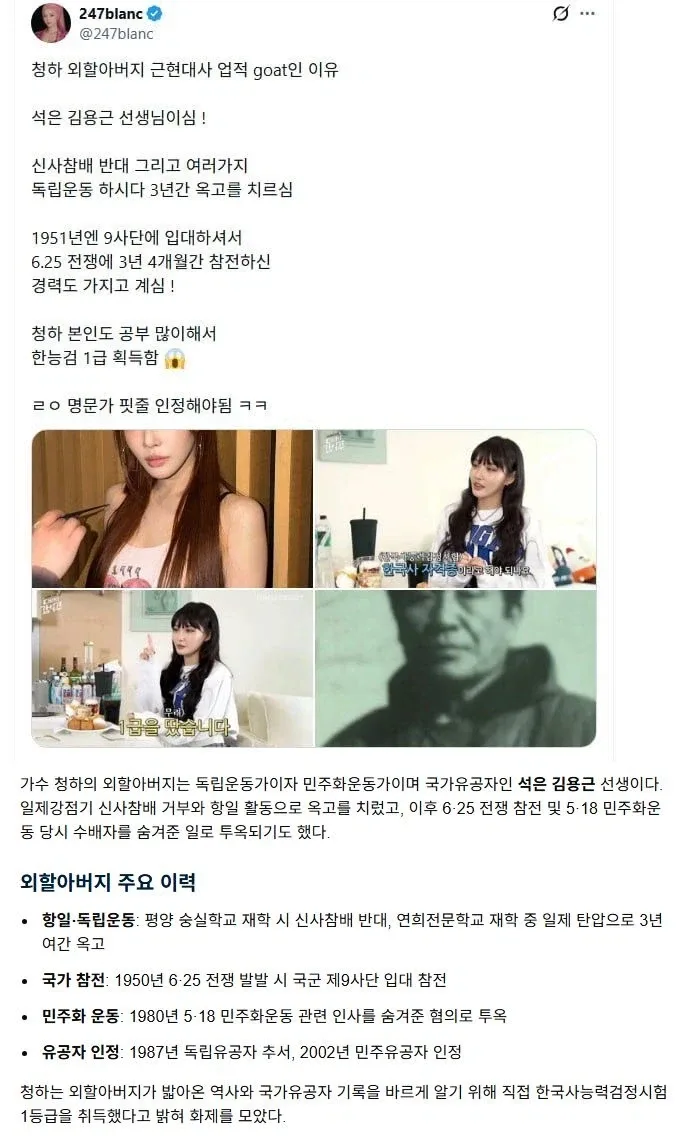 가수 청하의 외할아버지