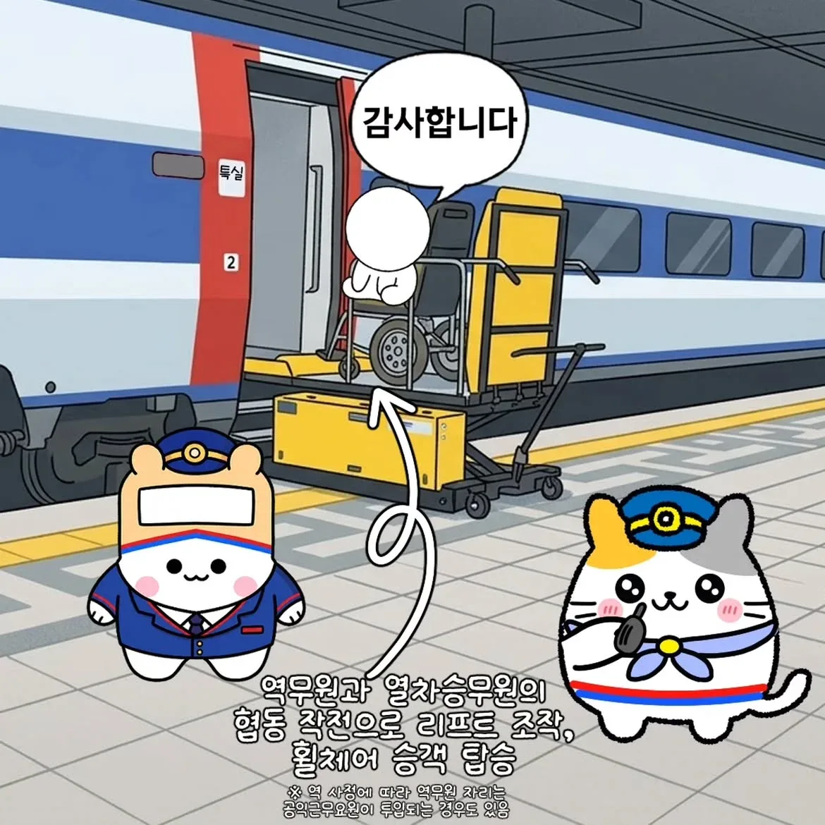 휠체어 승객이 열차 타는 방법.jpg