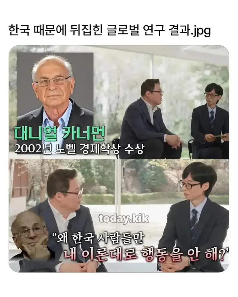 한국인 때문에 뒤집힌 연구 결과.jpg