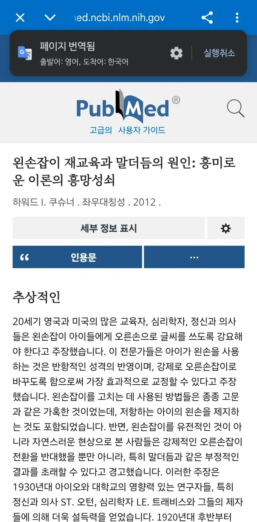 1000069901.webp 왼손잡이를 오른손잡이로 강제로 교정하면?