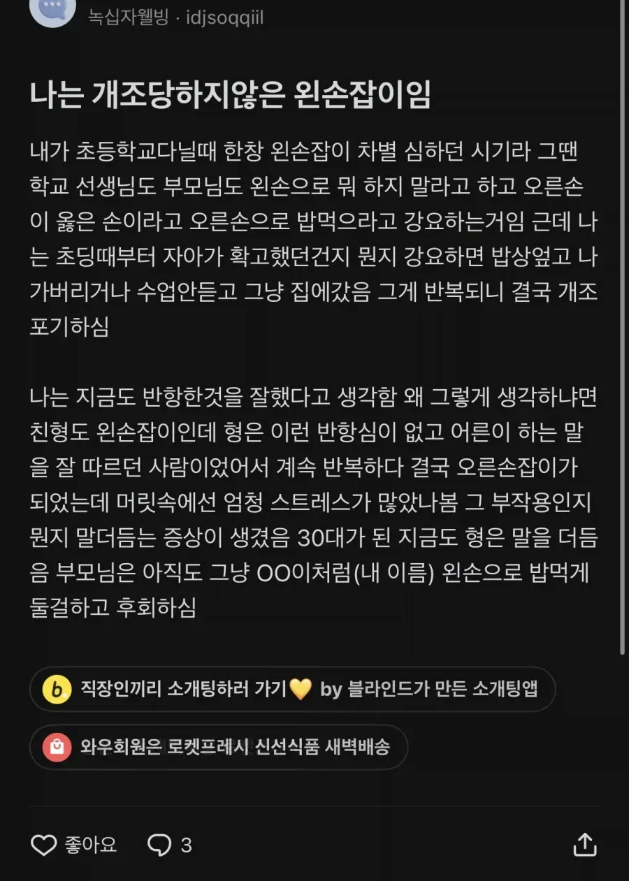 1000069898.webp 왼손잡이를 오른손잡이로 강제로 교정하면?