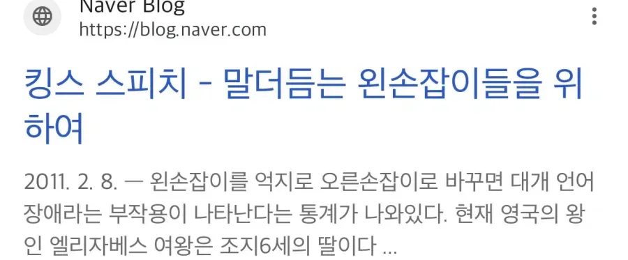 1000069899.webp 왼손잡이를 오른손잡이로 강제로 교정하면?
