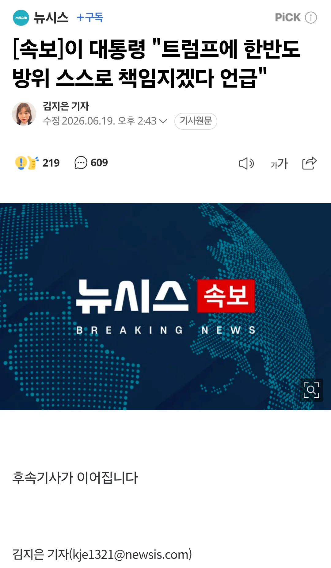 [속보]이 대통령 "트럼프에 한반도 방위 스스로 책임지겠다 언급"