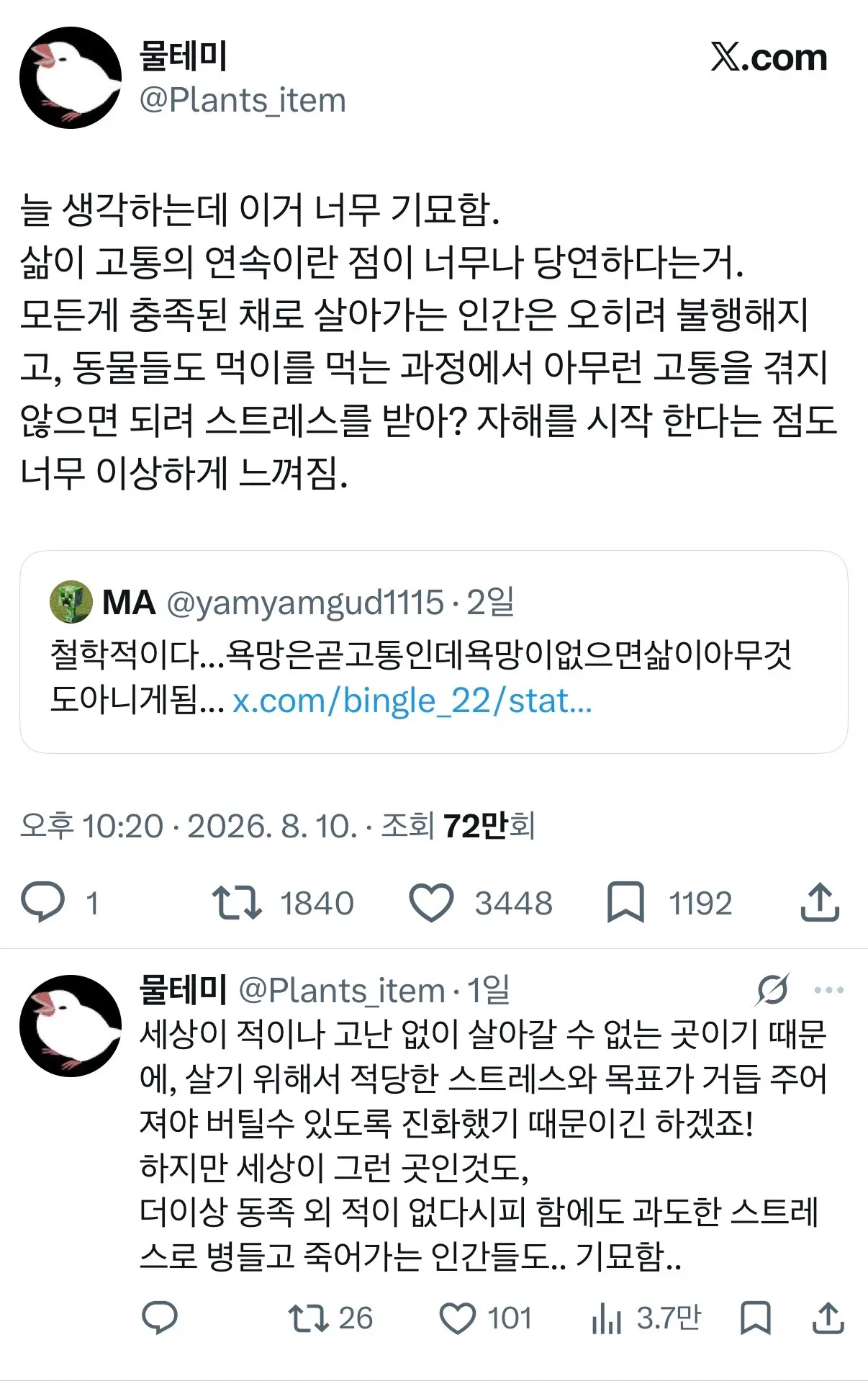 마운자로 한달후기: 왼쪽에서 오른쪽으로 바뀜.twt