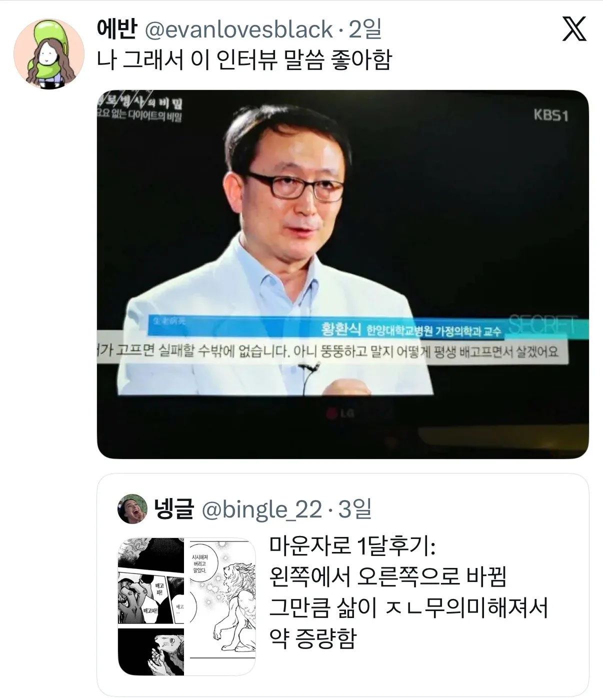마운자로 한달후기: 왼쪽에서 오른쪽으로 바뀜.twt