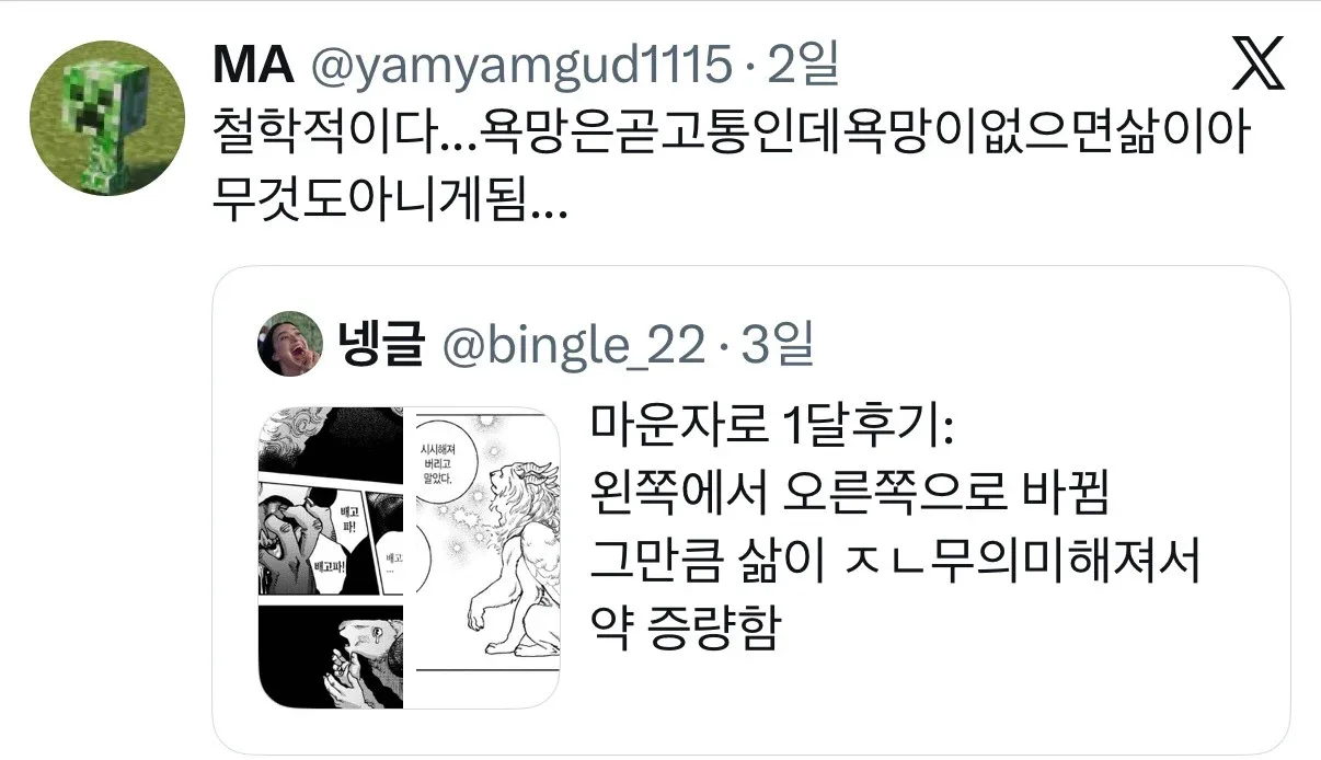 마운자로 한달후기: 왼쪽에서 오른쪽으로 바뀜.twt