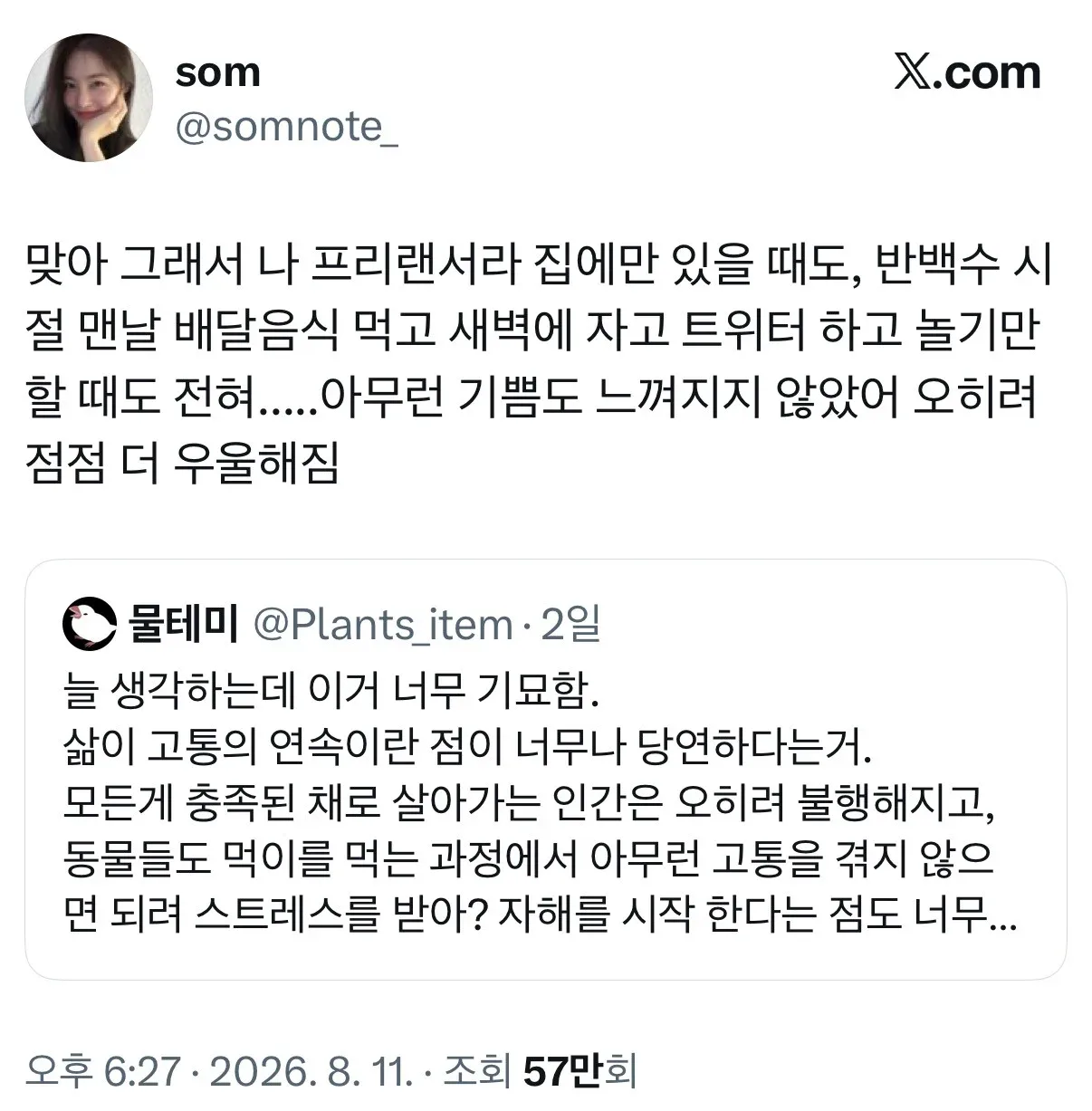 마운자로 한달후기: 왼쪽에서 오른쪽으로 바뀜.twt