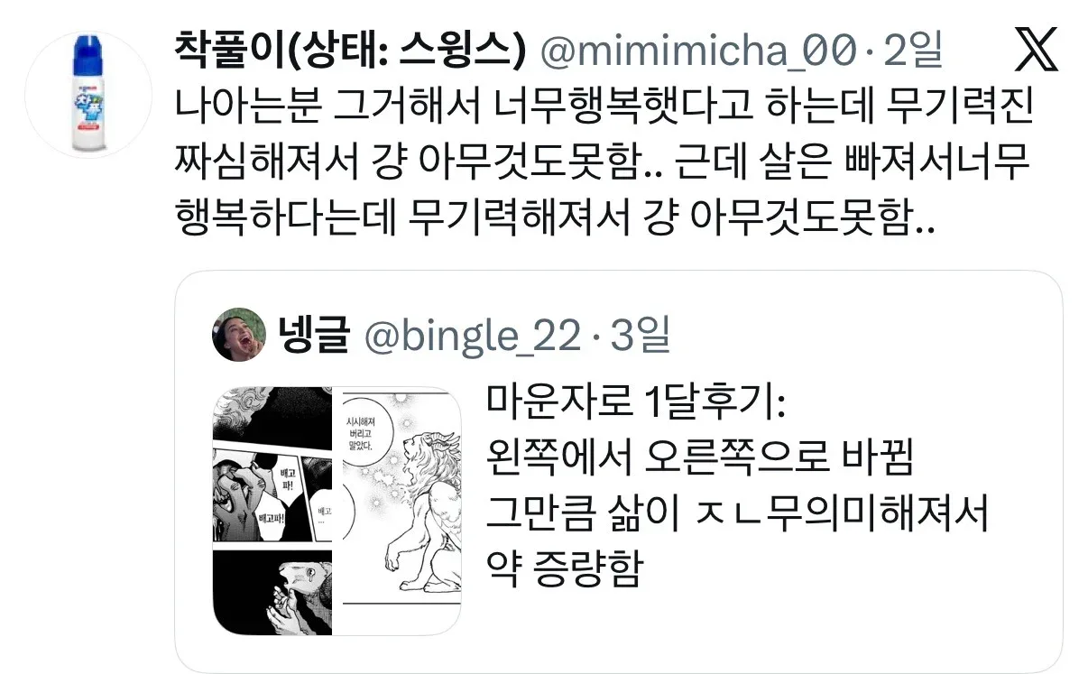 마운자로 한달후기: 왼쪽에서 오른쪽으로 바뀜.twt