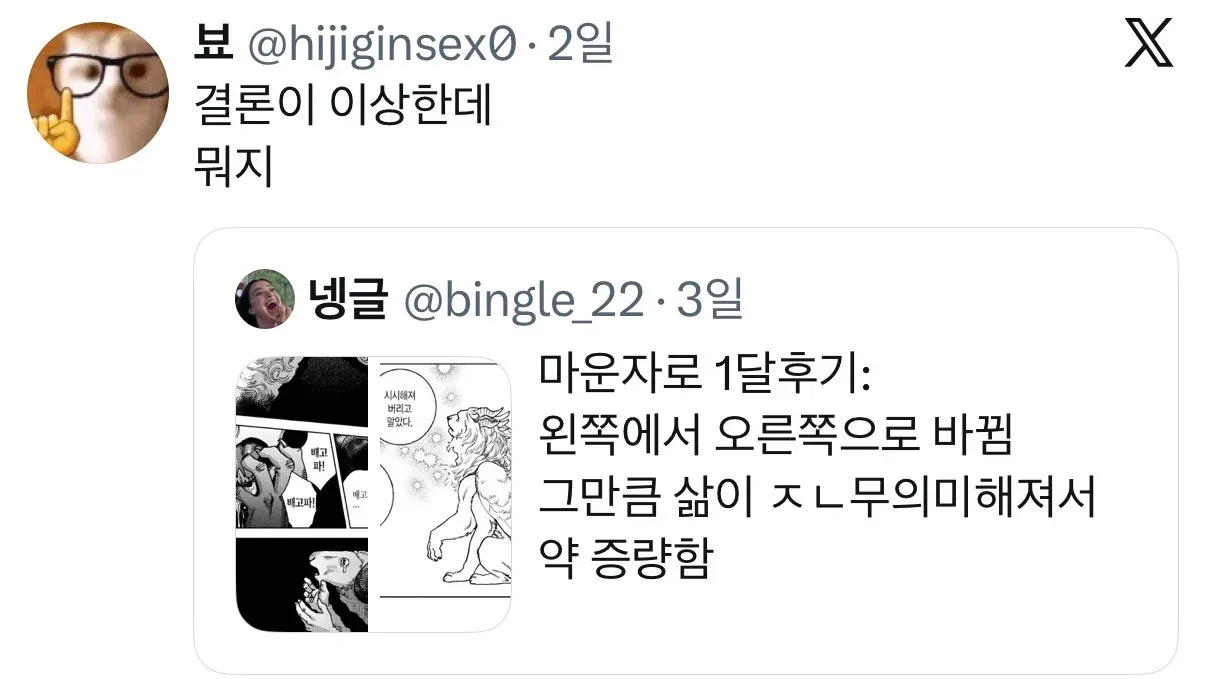 마운자로 한달후기: 왼쪽에서 오른쪽으로 바뀜.twt