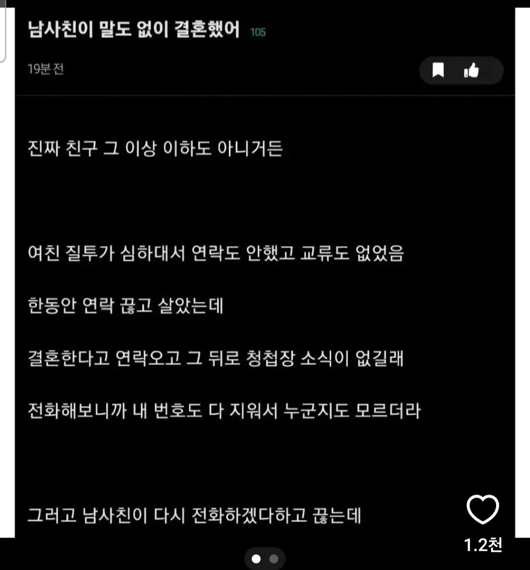 남사친이 말도 없이 결혼했어