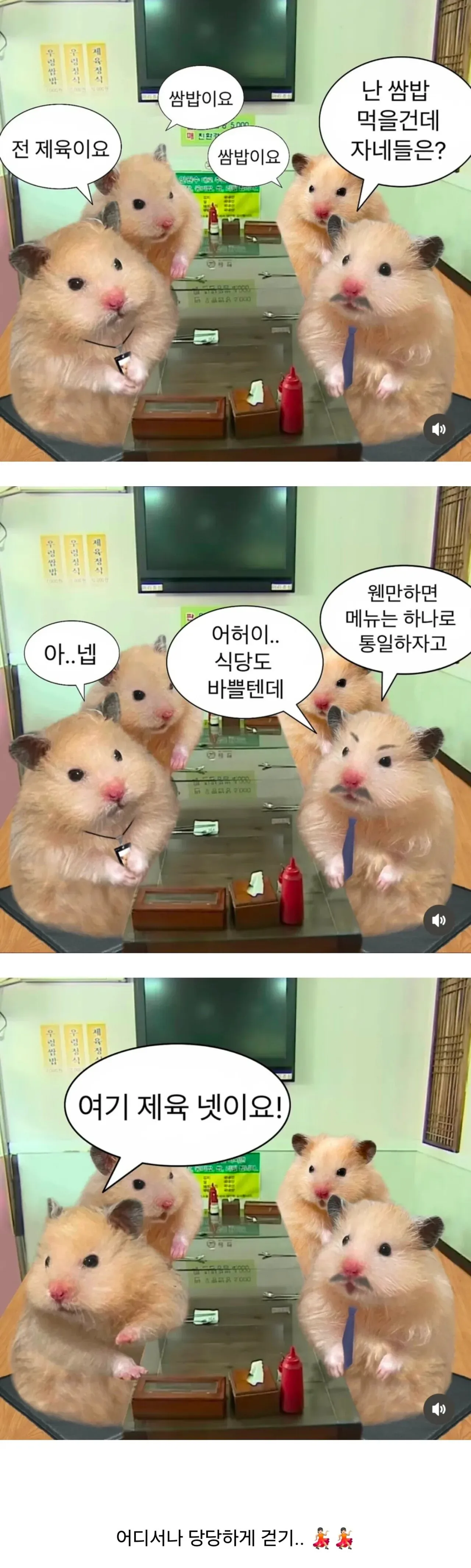 직장인들 점심 제육 통일의 비밀 ㅋㅋㅋ.jpg