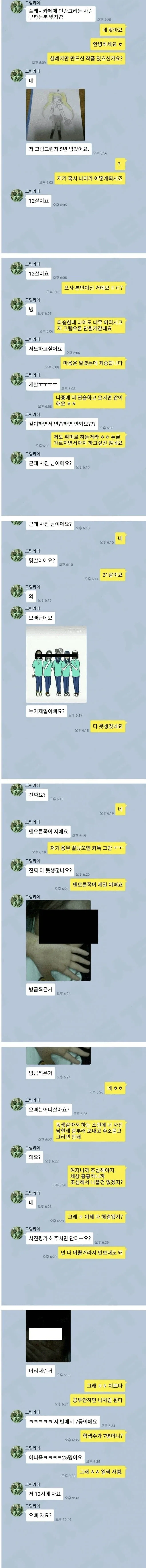 21살 암살시도 하는 12살