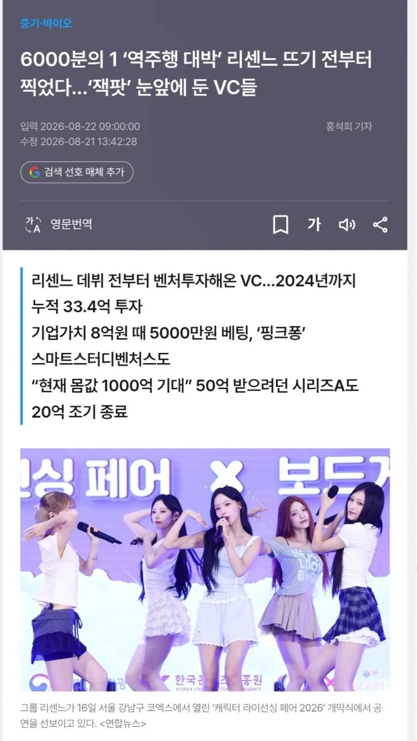 리센느 투자했다 잭팟 터졌다