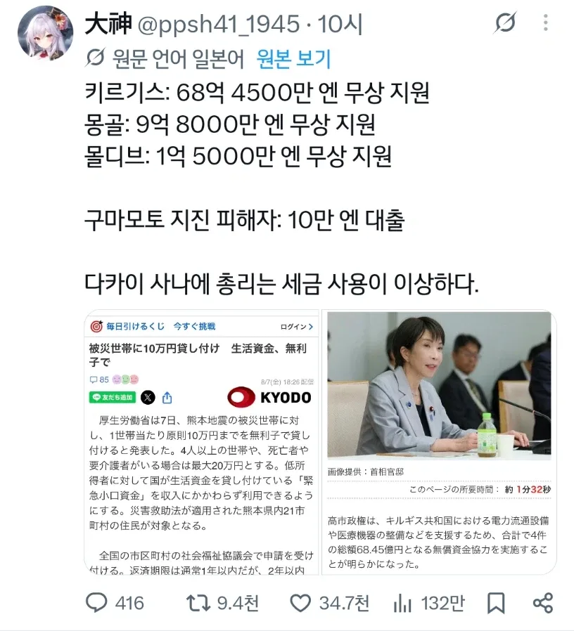 타카이치 사나에 총리, 쿠마모토 지진피해자를 돕기 위해서