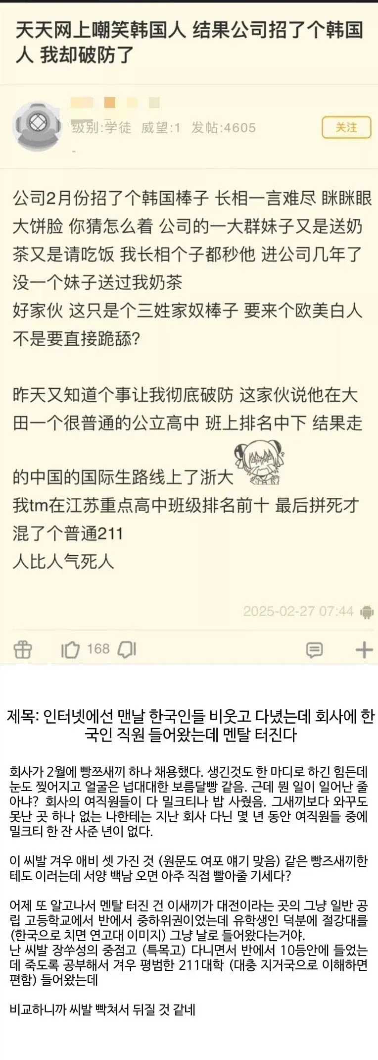 한국인 때문에 멘탈 터진 중국인.jpg_1.webp