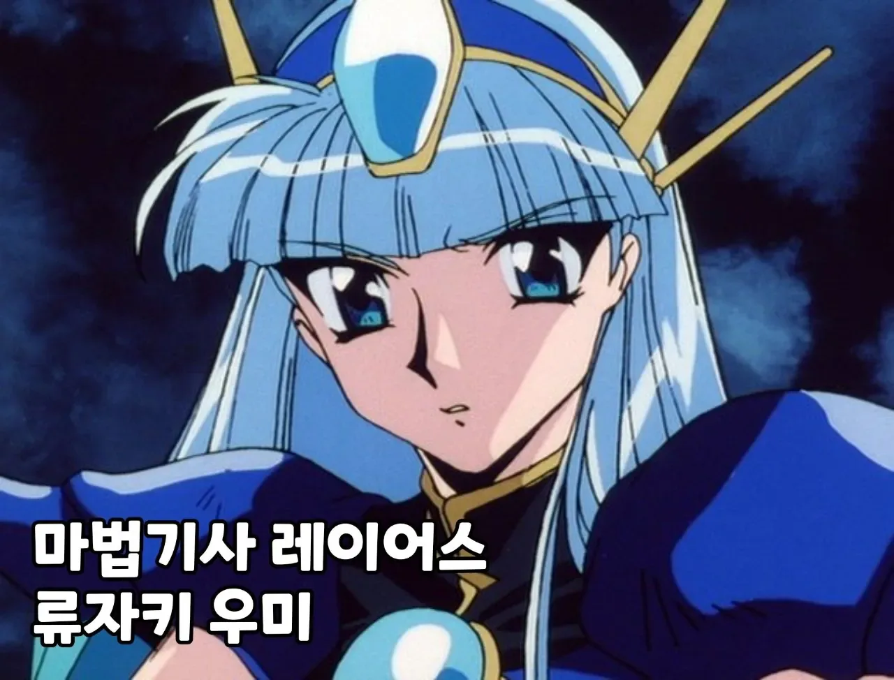 80~90년대 애니 작화 미녀 수준