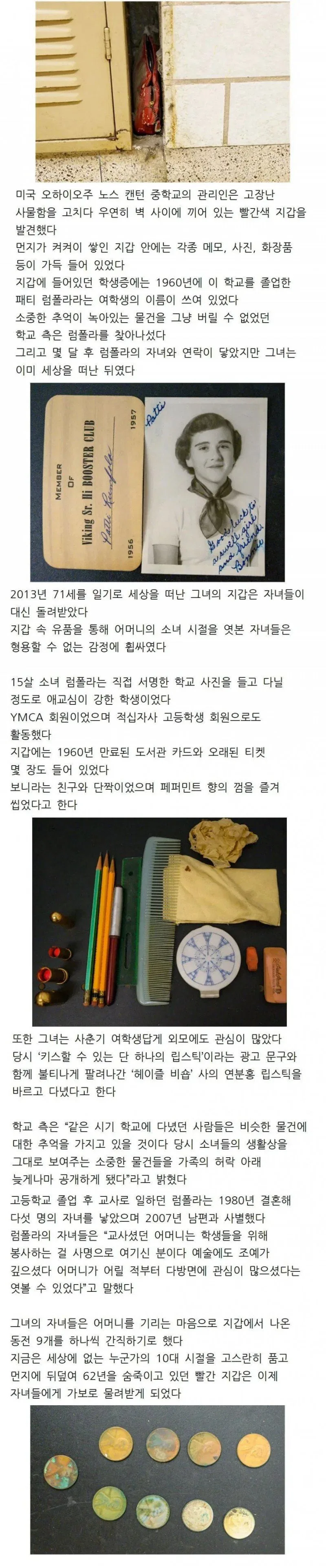 학교 사물함 틈에서 발견된 60년 된 빨간 지갑.jpg