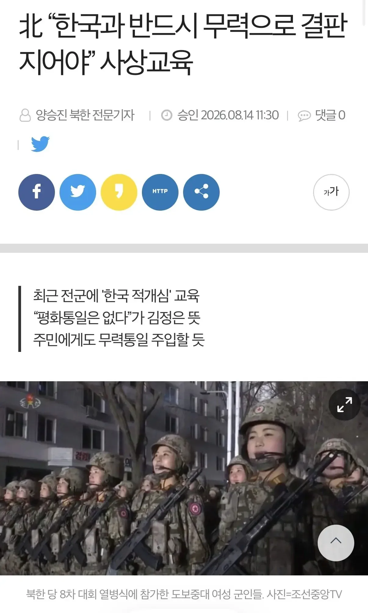 김정은이 갑자기 “한국 무력통일” 선포한 이유