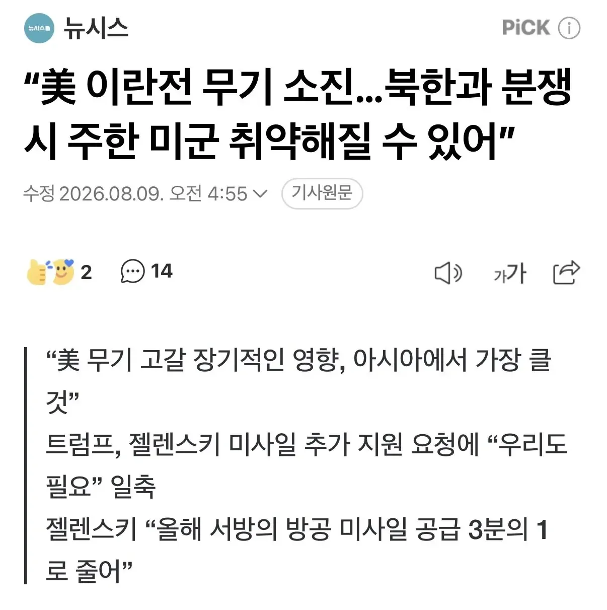 김정은이 갑자기 “한국 무력통일” 선포한 이유