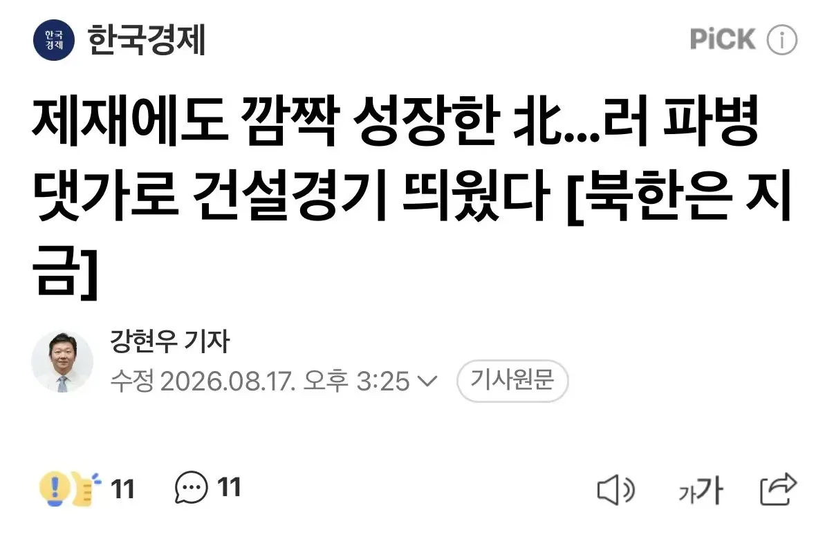 김정은이 갑자기 “한국 무력통일” 선포한 이유
