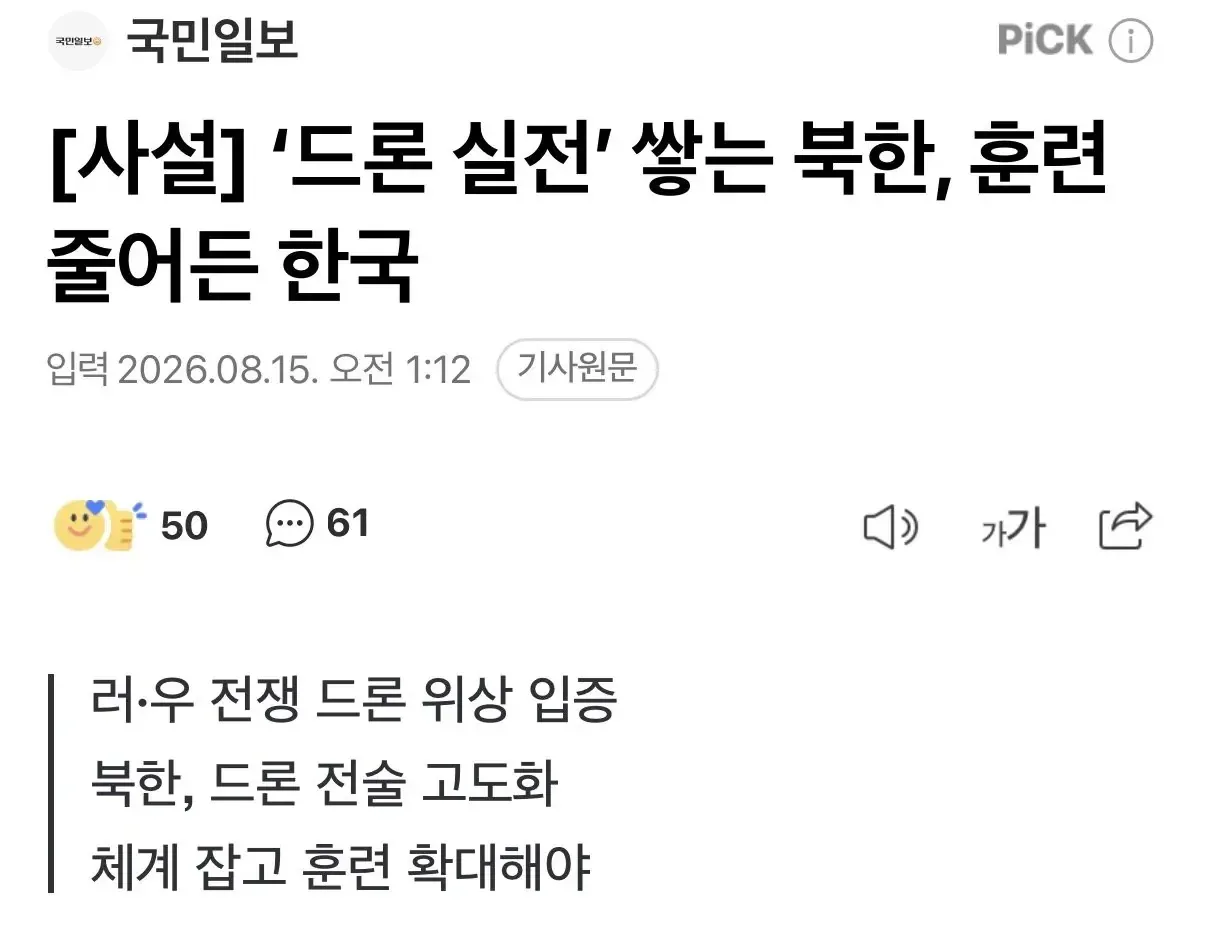 김정은이 갑자기 “한국 무력통일” 선포한 이유