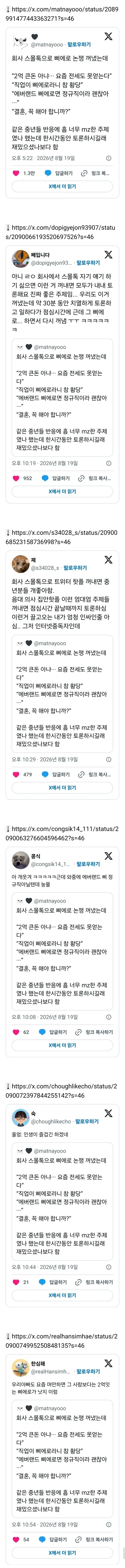 회사 스몰톡으로 삐에로 논쟁 꺼냈는데