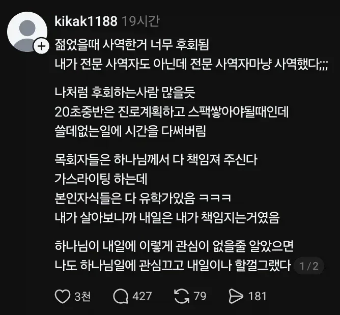 교회는 여러분의 인생을 책임져 주지 않습니다