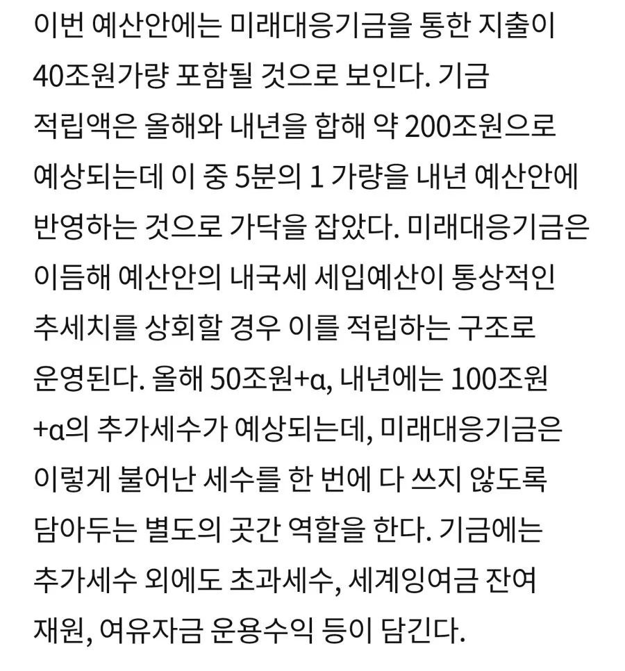 내년 820조 슈퍼 예산안 주요 내용 ㄷㄷㄷ.jpg