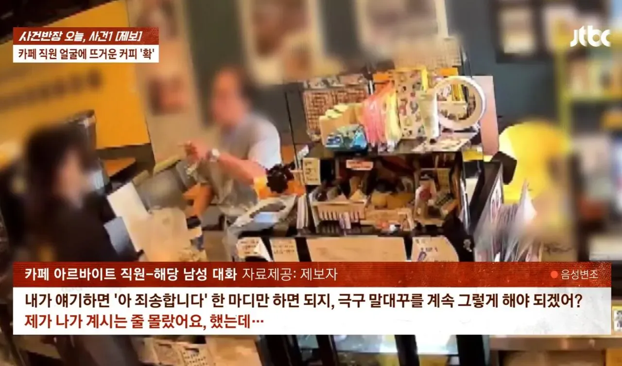 aa837248d55c654f0e9a748e423d63a4.webp 커피 안준다고 뜨거운 커피 알바생 한테 엎어버린 남성