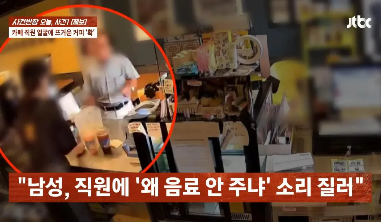0b4e8ccadea0d7093acc572f0ee0440e.webp 커피 안준다고 뜨거운 커피 알바생 한테 엎어버린 남성