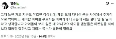 락페에 아이돌은 절대 부르면 안되는이유