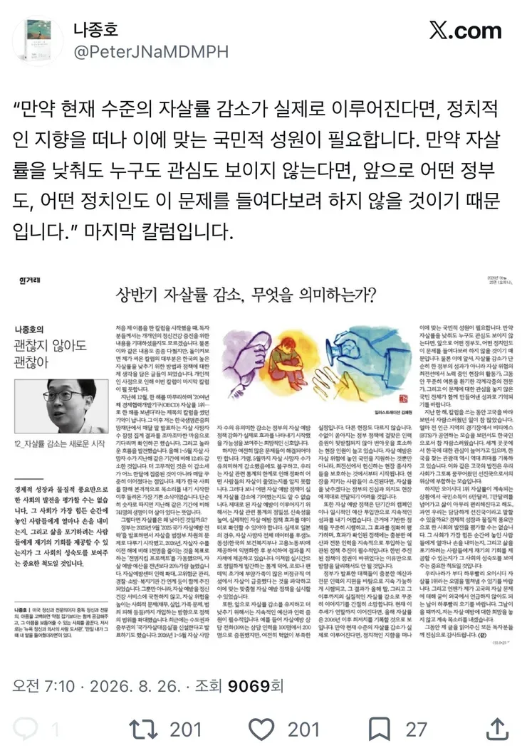 상반기 자살률 감소, 무엇을 의미하는가?