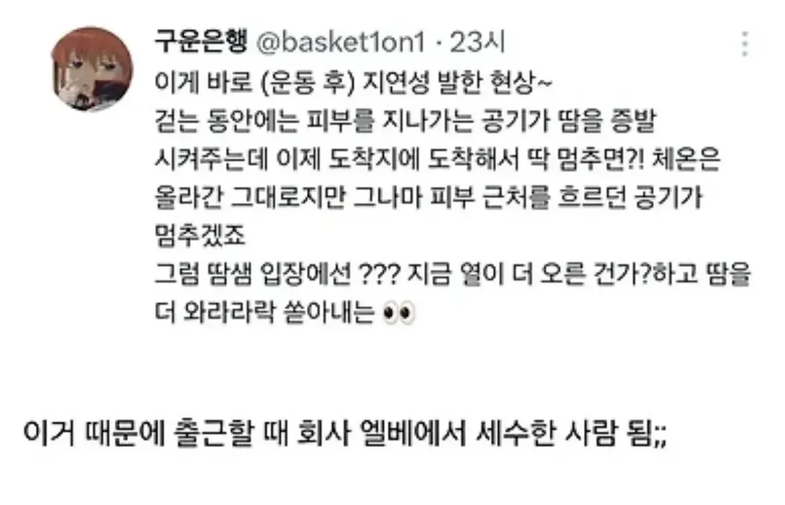 걷다가 멈추면 땀 폭발하는 이유