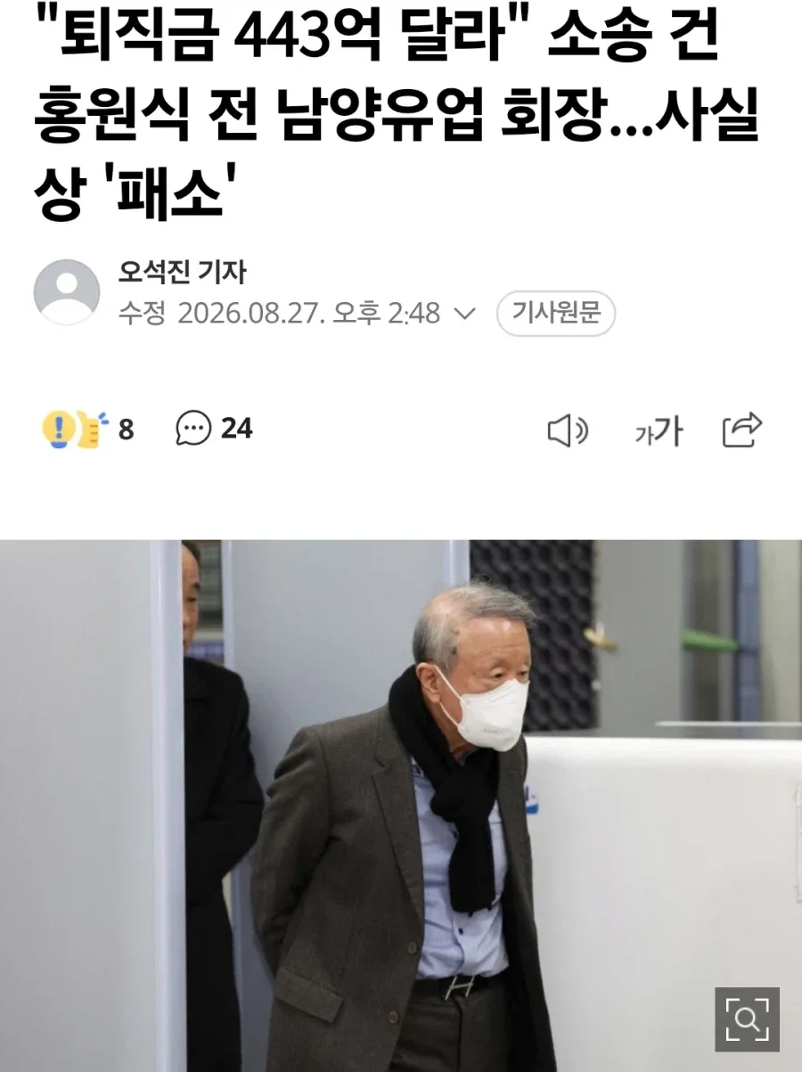 남양유업 전 오너 근황