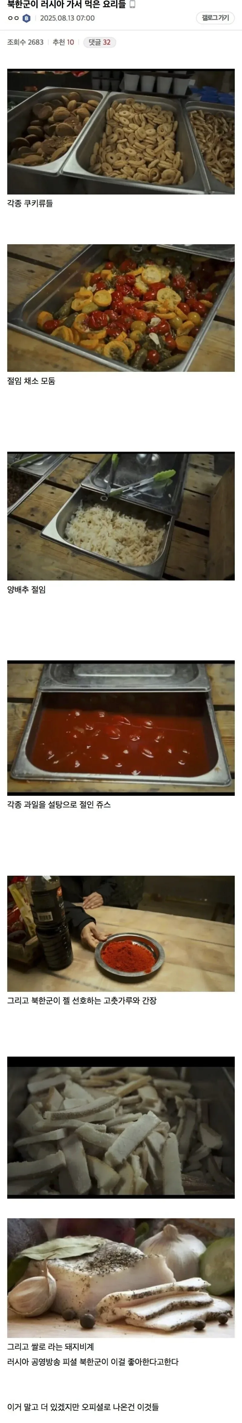북한군이 러시아 가서 먹은 요리들