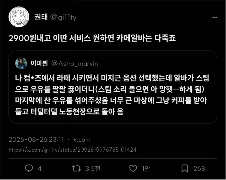 저가 커피집 라떼는 퀄리티가 구리다.