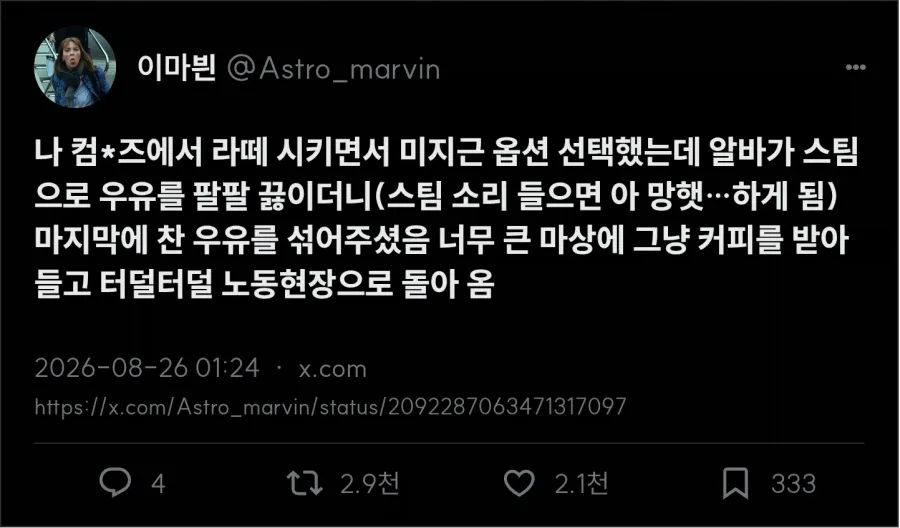 저가 커피집 라떼는 퀄리티가 구리다.