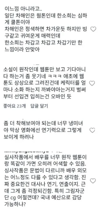 호불호 갈린다는 <나혼렙> 한소희 캐스팅