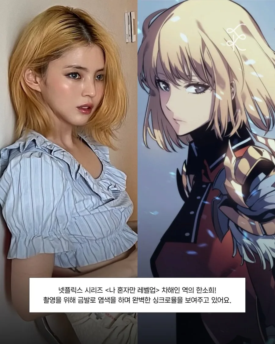 호불호 갈린다는 <나혼렙> 한소희 캐스팅