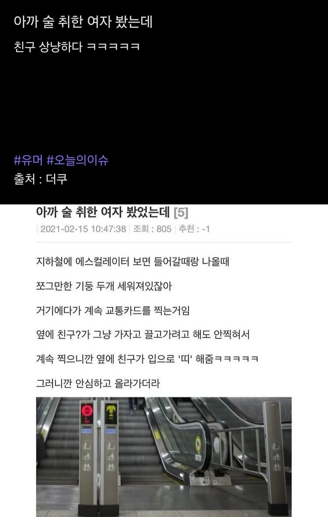 아까 술 취한 여자 봤는데
