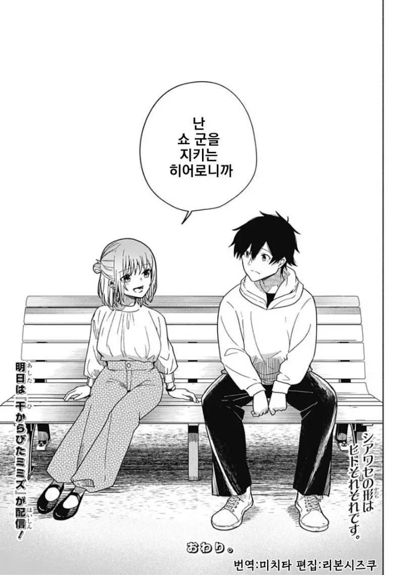 히어로가 되고 싶었던 소년 Manhwa